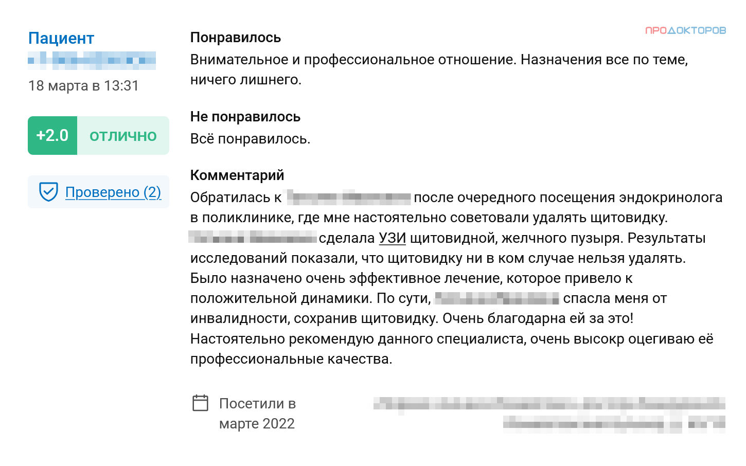 У этого врача одному пациенту лечение помогло всего за неделю, а другого спасло от инвалидности. Источник: prodoctorov.ru