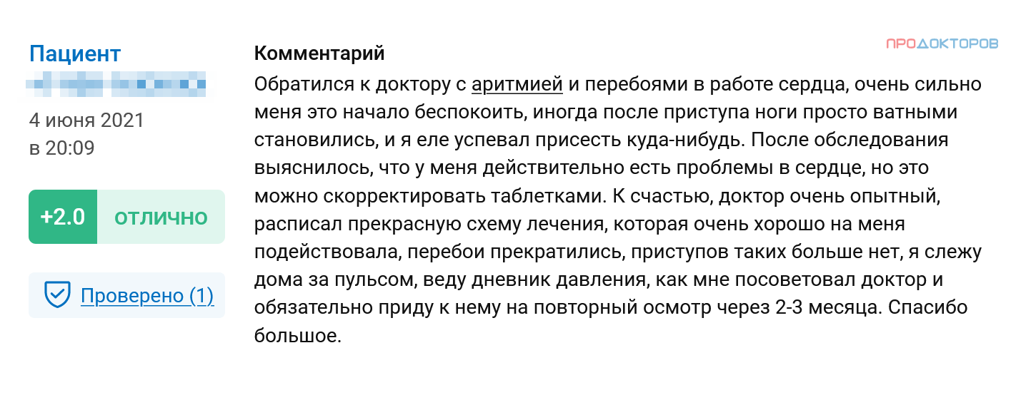 Подробный положительный отзыв с указанием проблемы. Источник: prodoctorov.ru