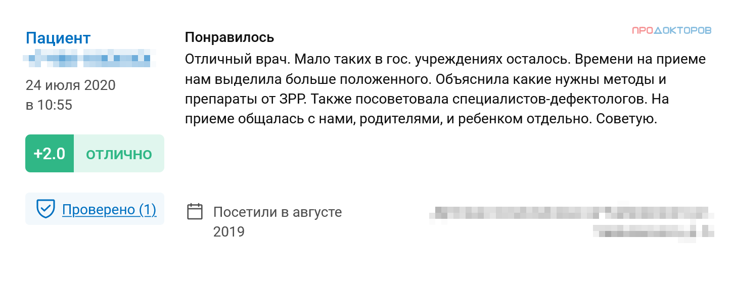 Указан опыт врача в работе с конкретным диагнозом. Если нужна помощь в похожем случае, этот отзыв будет важен. Источник: prodoctorov.ru