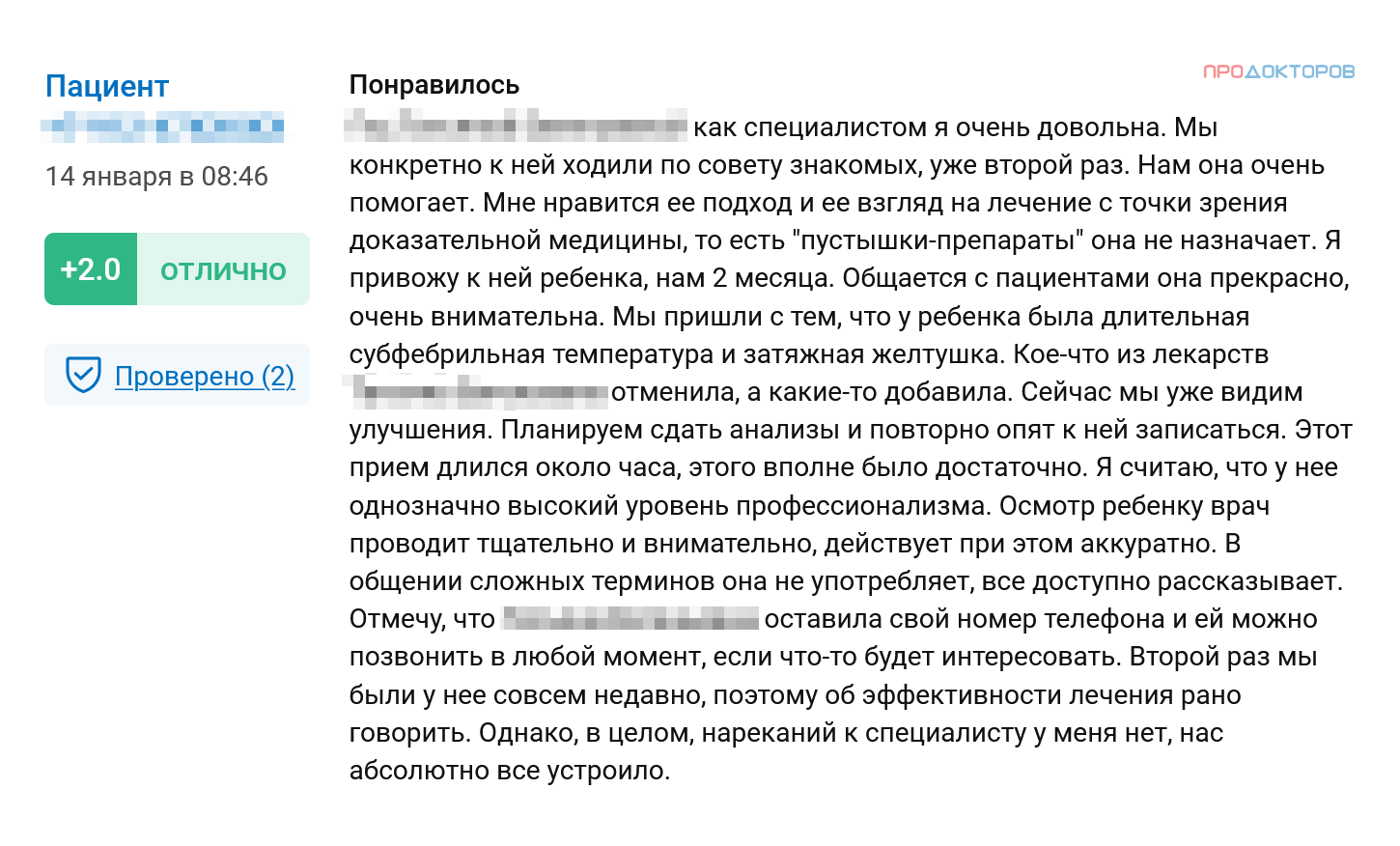 Пациент отмечает работу доктора в определенном подходе. Источник: prodoctorov.ru