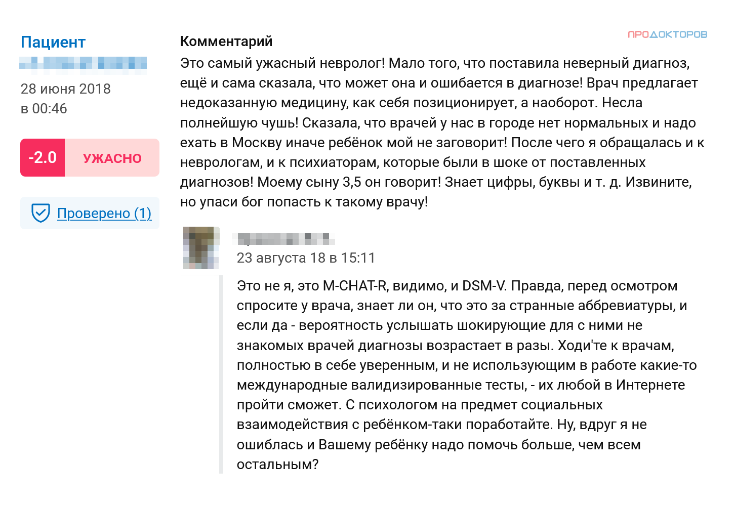 Вероятно, доктор придерживается доказательного подхода и владеет современными знаниями. Но по диалогу можно сделать вывод, что врач не смог объяснить свои действия пациенту, а в ответ на негативный отзыв общается с сарказмом и пренебрежением. Источник: prodoctorov.ru