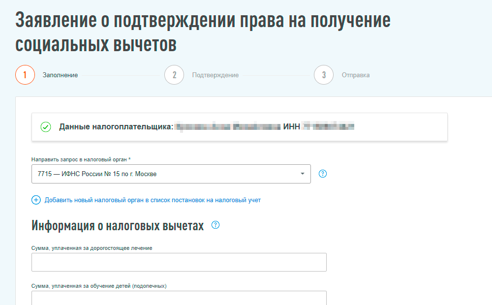Данные налогоплательщика подставятся автоматически