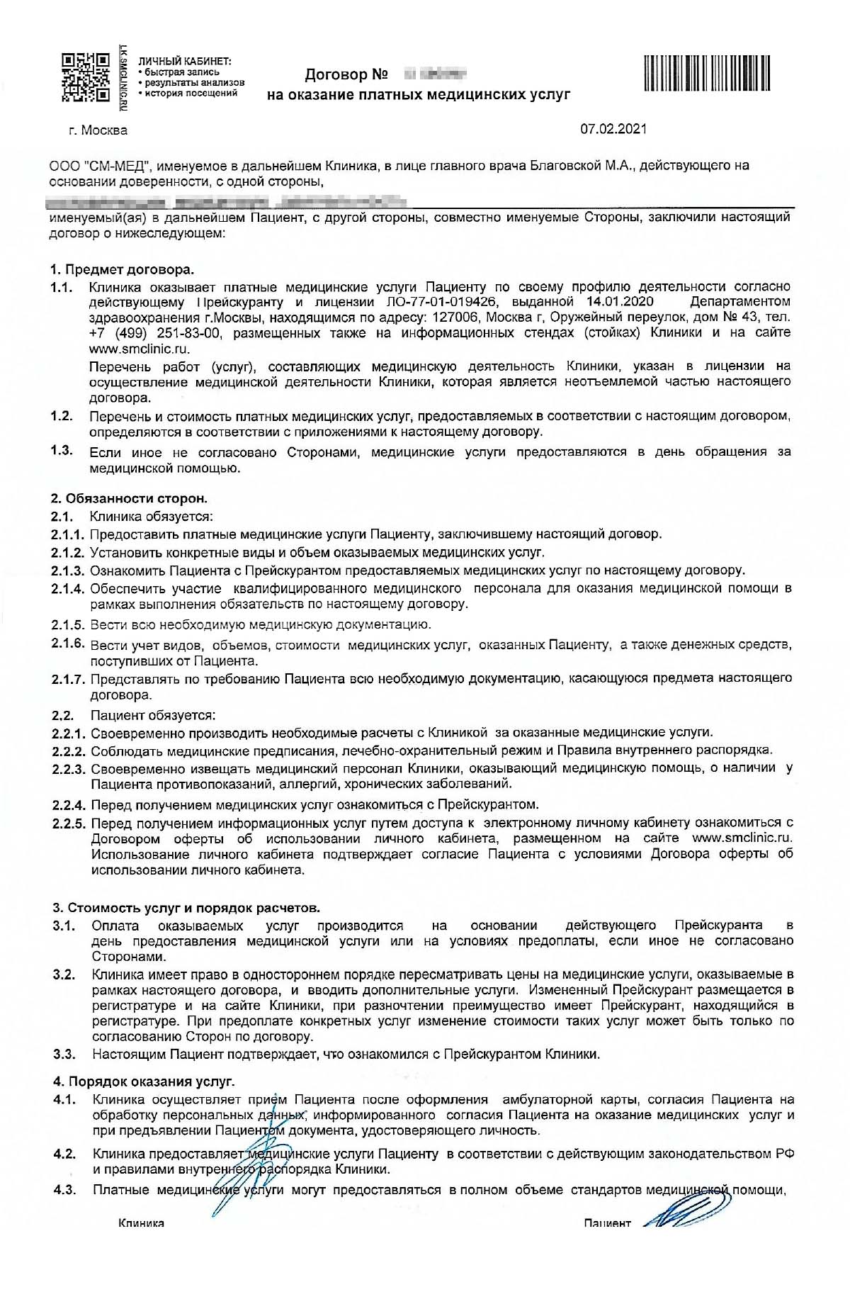 В моем договоре была указана лицензия клиники, поэтому ее копия не потребовалась. Кроме того, с 2021 года бумажные лицензии в принципе не выдают — это просто запись в электронном реестре, и налоговая о ней знает