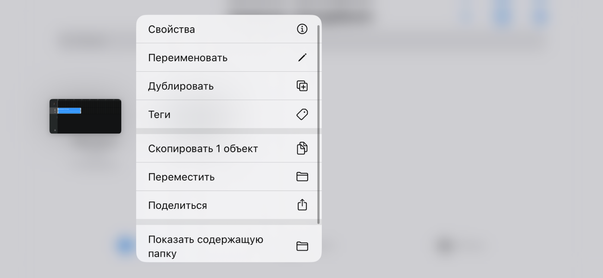 Выходим обратно в меню, задерживаем палец на созданном проекте и нажимаем «Поделиться»