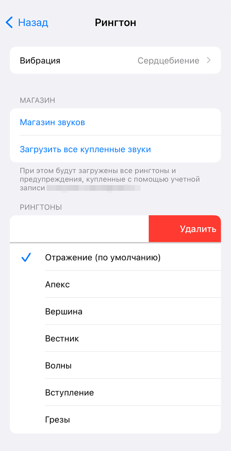 Удалить таким образом можно только установленные собственноручно рингтоны