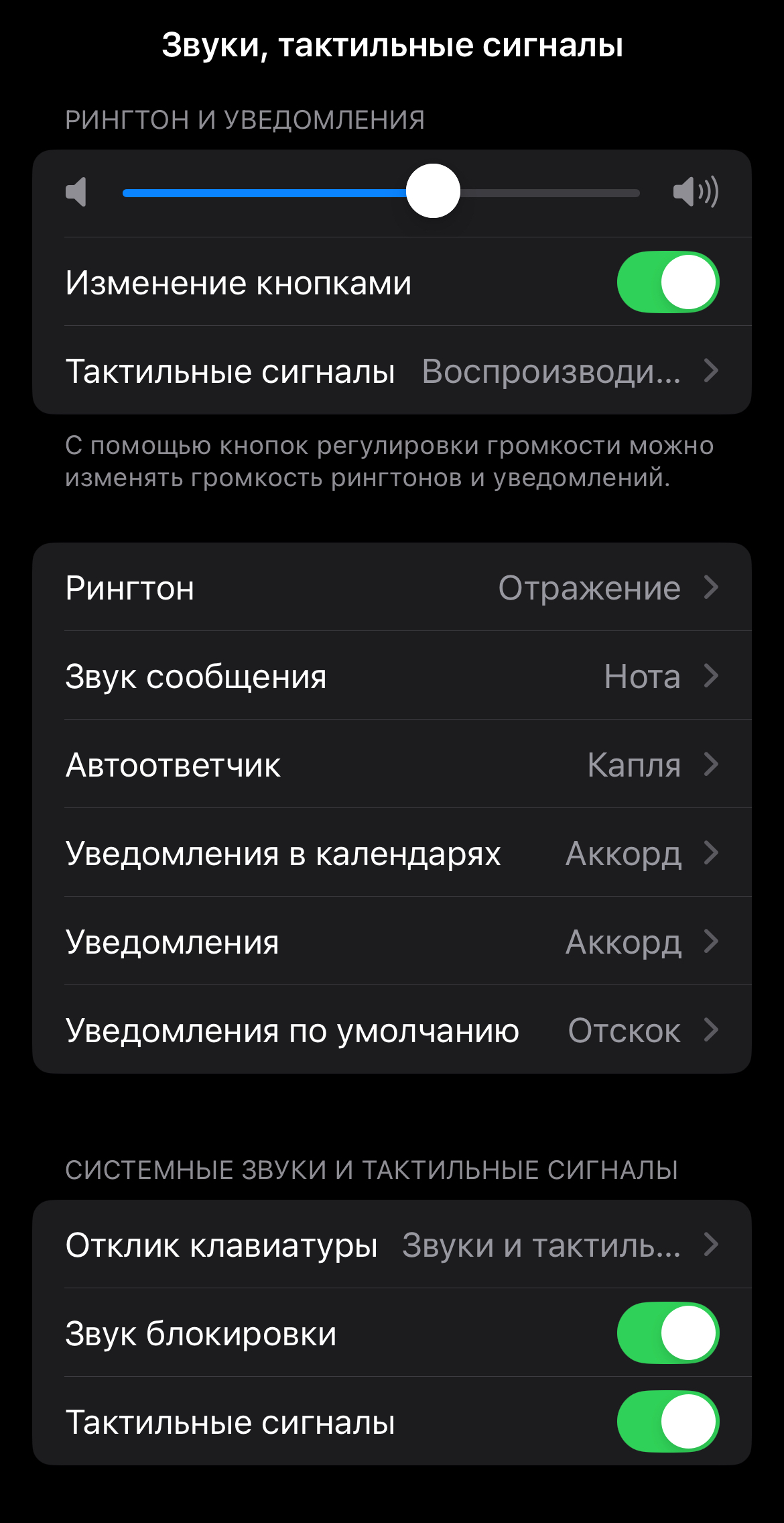 Иногда рингтон все равно кажется слишком громким даже на низких настройках звука. В таком случае менять придется сам аудиофайл