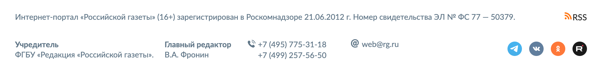 Подобные требования к СМИ выполнить легко. Основные претензии к журналистам кроются в содержательном плане их работы. Источник: «Российская газета»