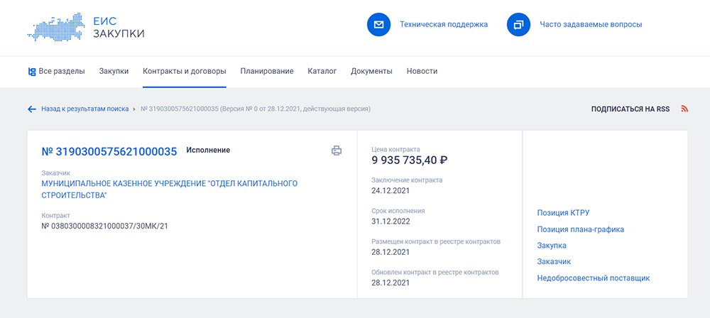 Карточка контракта на сайте закупок, где можно посмотреть цену контракта и ход его исполнения