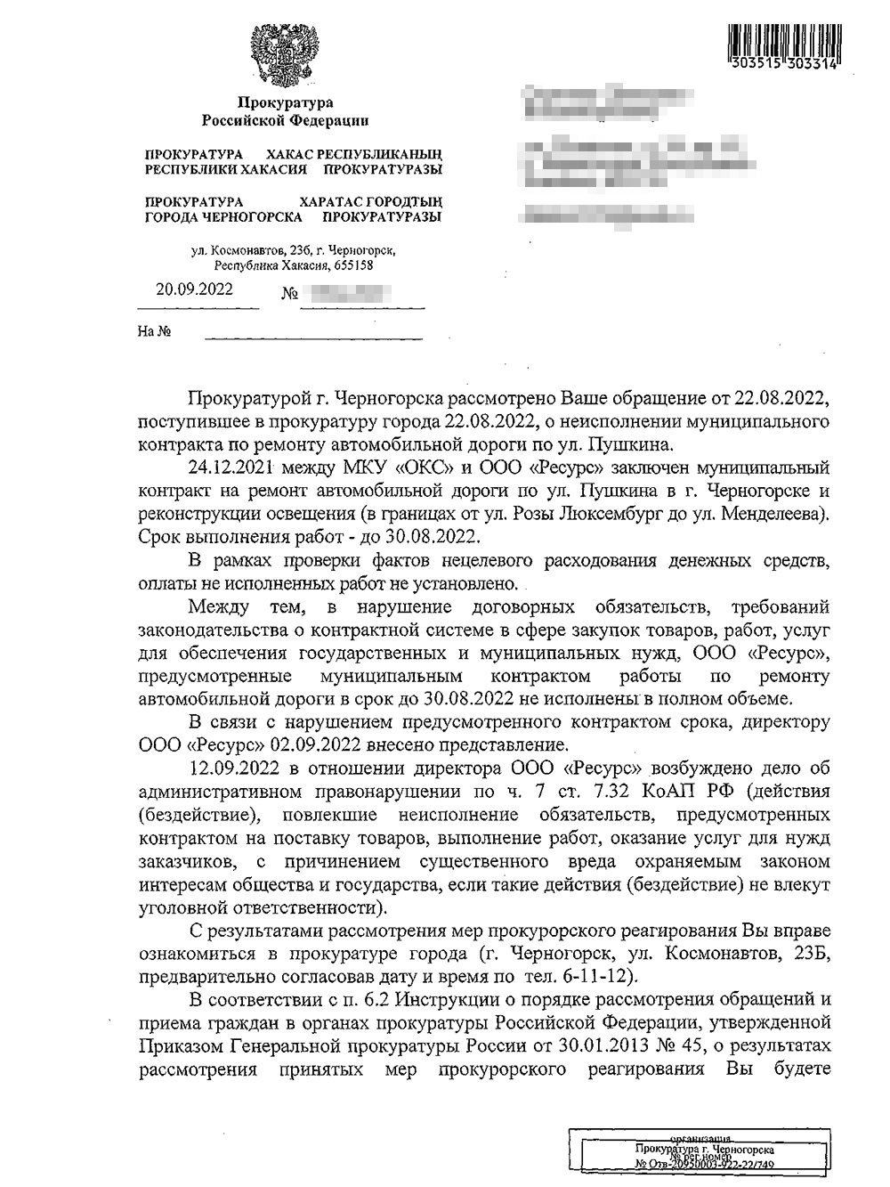 В ответе прокуратура пишет, что мое обращение рассмотрели и возбудили административное дело