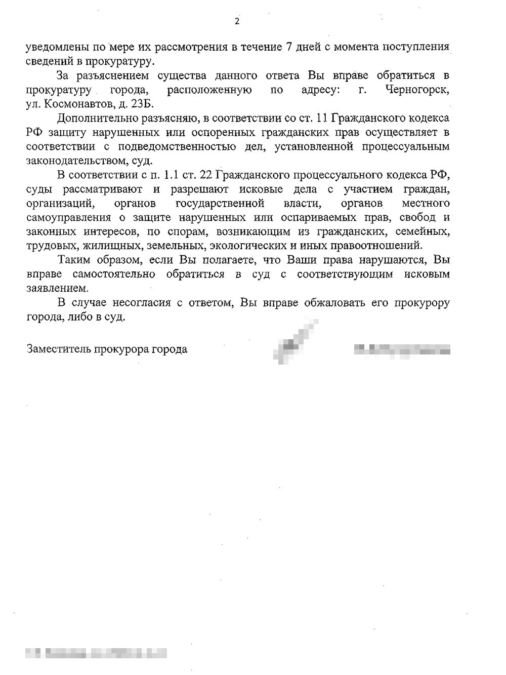 В ответе прокуратура пишет, что мое обращение рассмотрели и возбудили административное дело