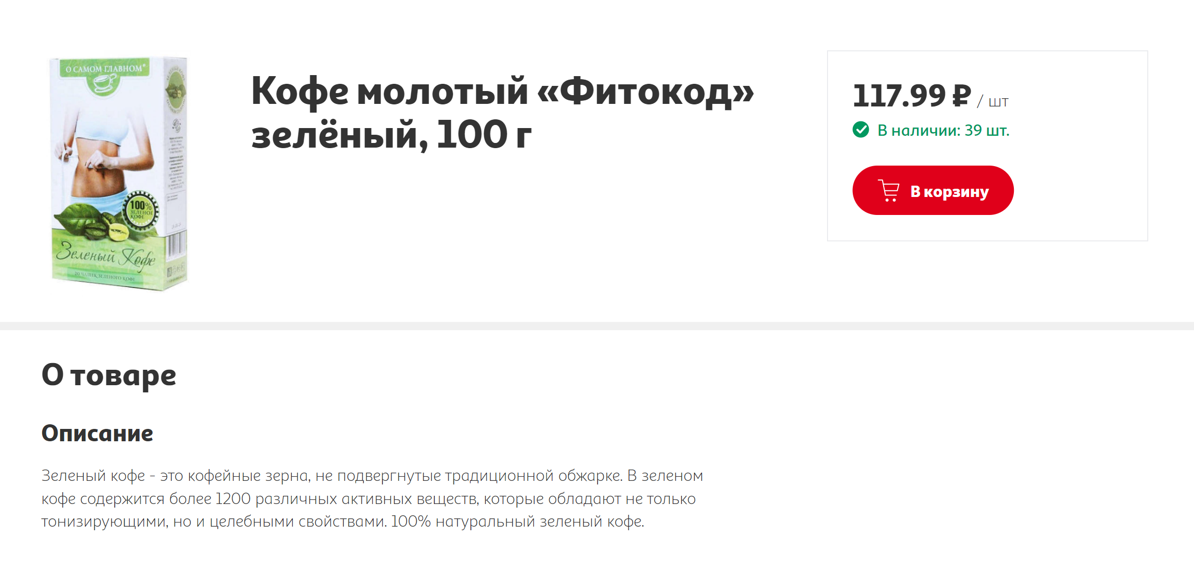 Такой молотый зеленый кофе продается в «Ашане»