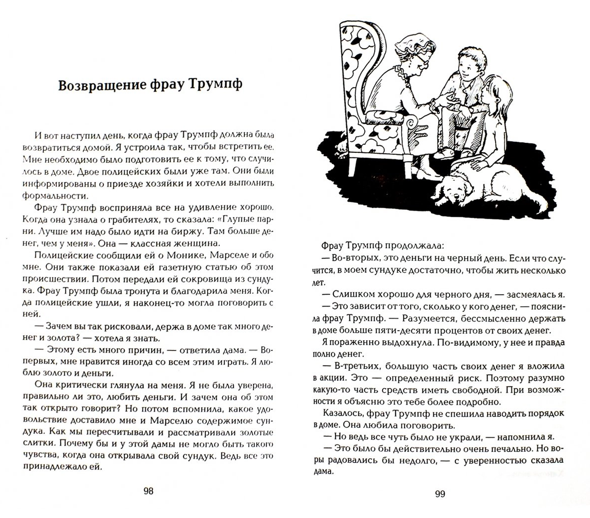 Фрагмент книги «Пес по имени Мани», в котором автор просто и увлекательно объясняет, что такое диверсификация средств. Источник: labirint.ru