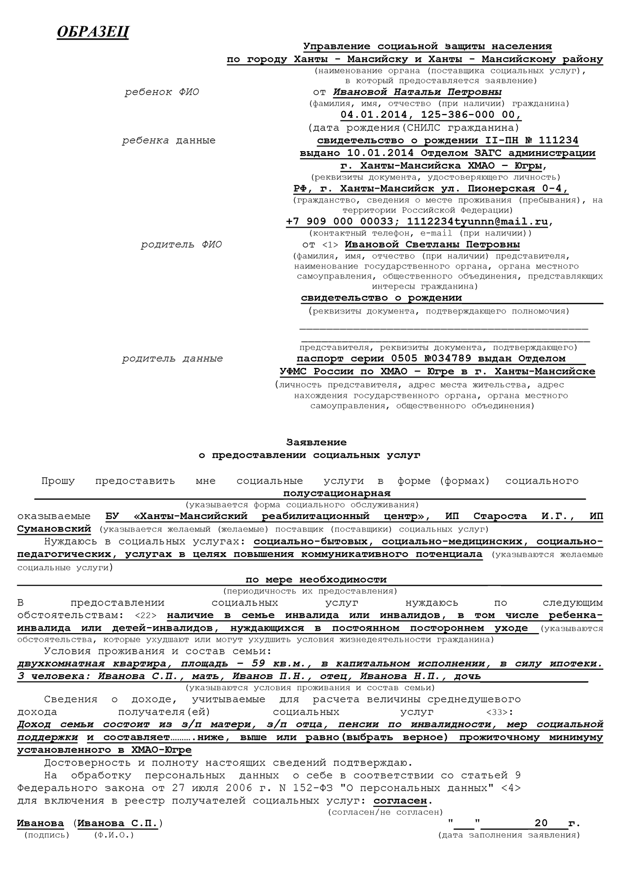 Пример заполненного заявления на социальное сопровождение семьи. Источник: hmrcd.ru