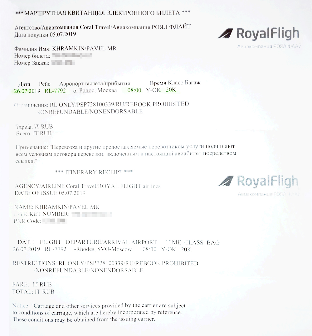 Мы взяли прямой рейс. В июне 2019 года у Royal Flight были самые дешевые билеты