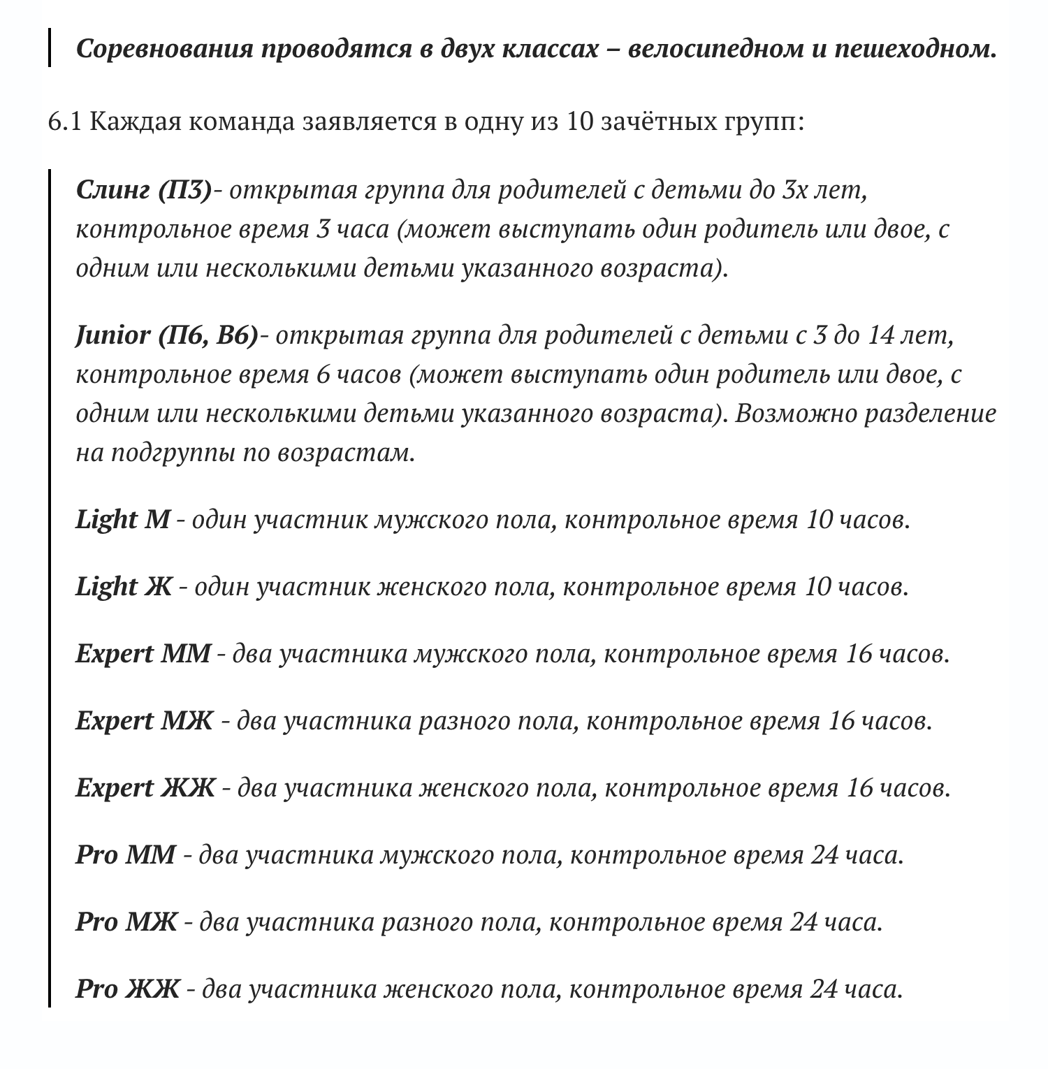 Вот пример приключенческой гонки «Kama Бегом / Bike Adventure 2021», в которой есть категории «слинг для родителей с детьми до трех лет» и «джуниор» — для родителей с детьми до 14 лет. Источник: vk.com