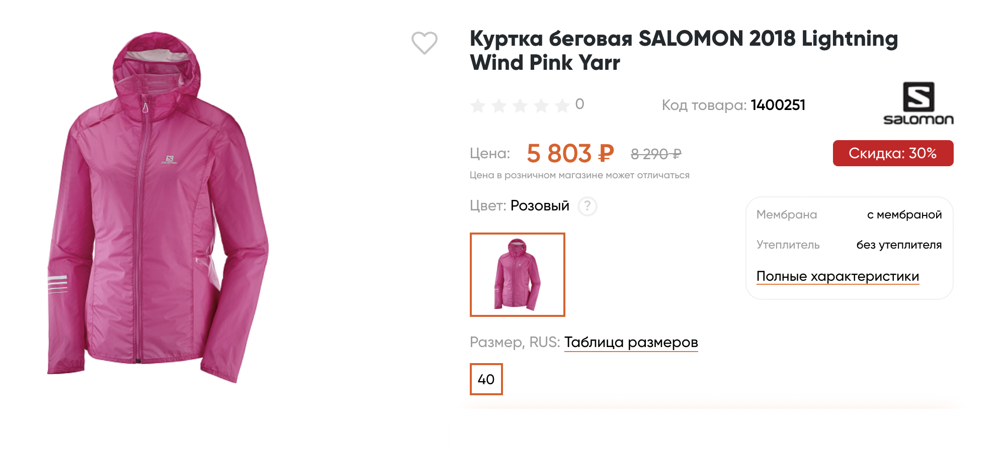 Водонепроницаемость — 10 000 мм, паропроницаемость — 10 000 г/м²/24. Куртка подойдет для пробежек в среднем темпе под дождем. Сразу быстро бежать по лесу и ориентироваться новички вряд ли смогут — так что можно смело брать этот вариант. Источник: kant.ru