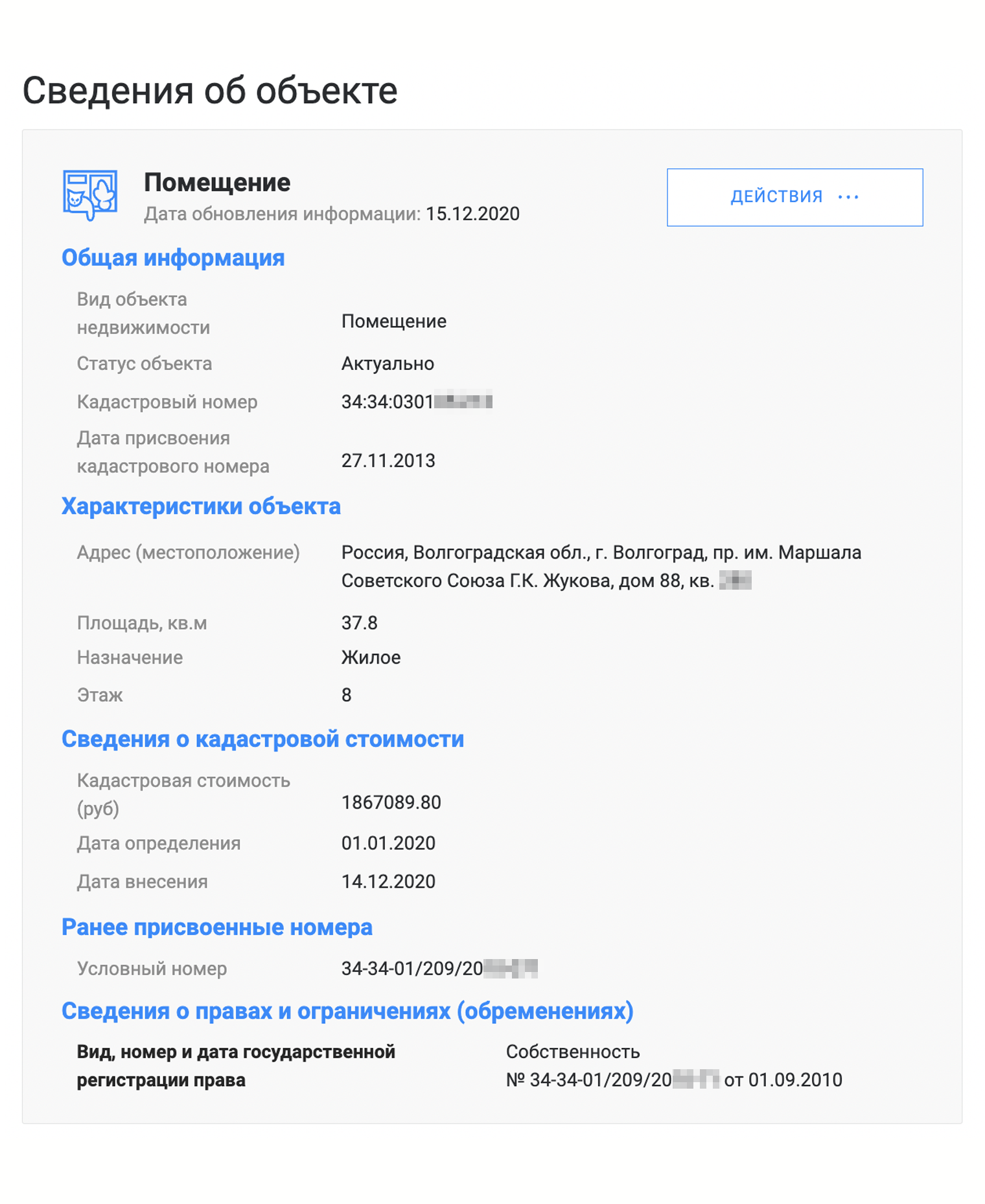 Так выглядит информация о жилье без обременений