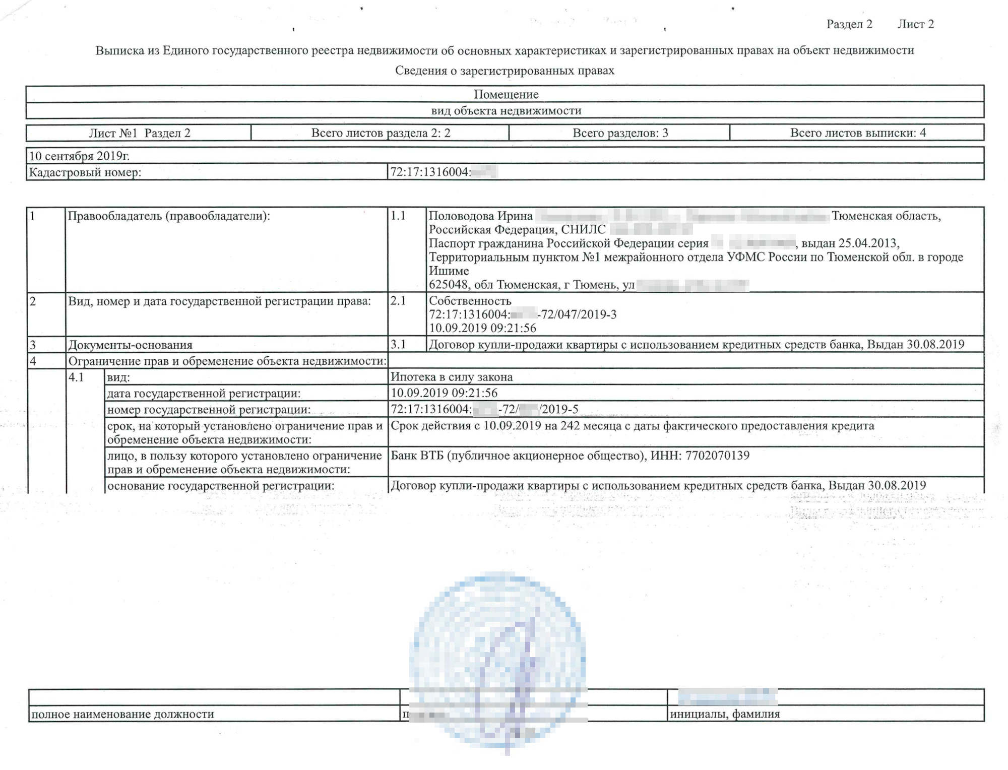 Второй лист содержит информацию о собственнике — ФИО и паспортные данные; о собственности — когда и на основании чего было зарегистрировано право на нее; об обременениях и ограничениях — когда, на основании чего, на какой срок и в пользу кого они возникли