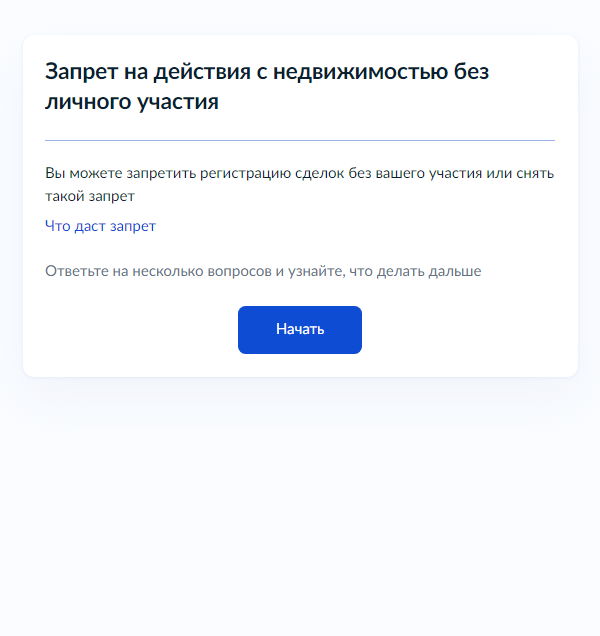 Установить запрет можно на госуслугах или через МФЦ