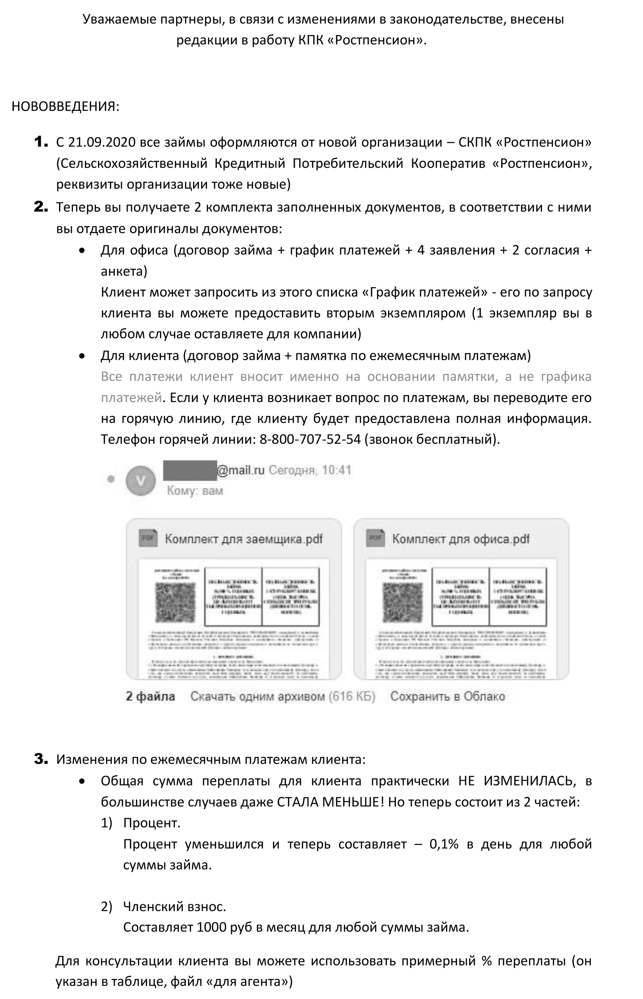 Агентам рекомендуют говорить, что членский взнос — всего 1000 ₽ в месяц