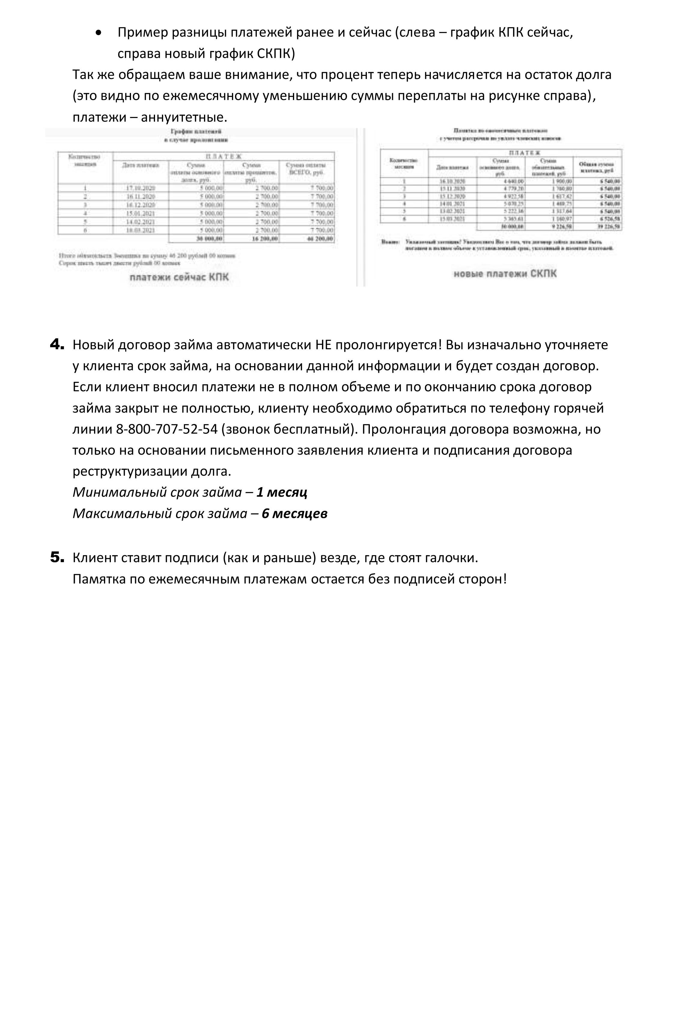 В методичке прямо рекомендуют не подписывать памятку по платежам. Так ее не получится использовать как доказательство в суде