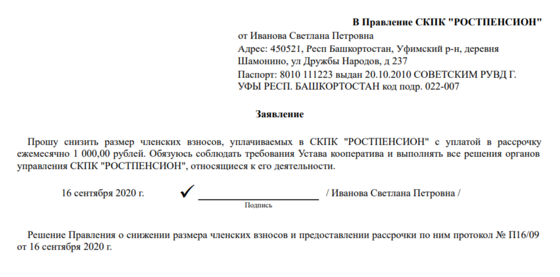 Это заявление о снижении членских взносов. Сумма конкретная, но формулировка очень расплывчатая: то ли рассрочка на уплату ежемесячного взноса в 18 000 ₽ по 1000 ₽ в месяц, то ли нужно платить всего тысячу