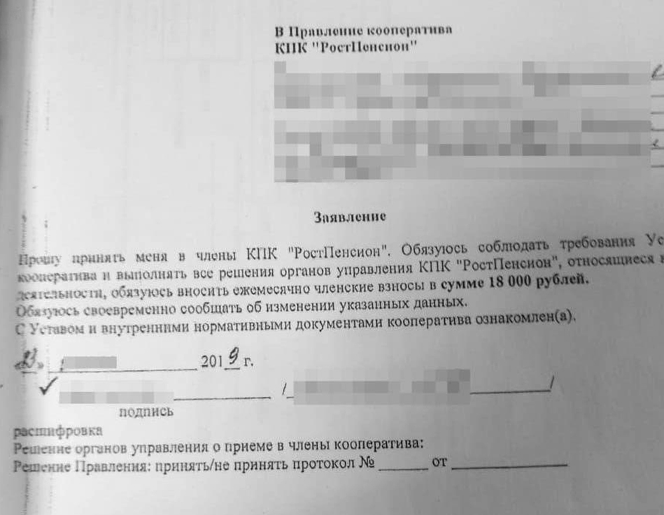 А в таком виде свое заявление о вступлении в члены кооператива увидел один из заемщиков в суде, где решался вопрос о взыскании с него задолженности. Тут уже написано про 18 000 ₽ в месяц