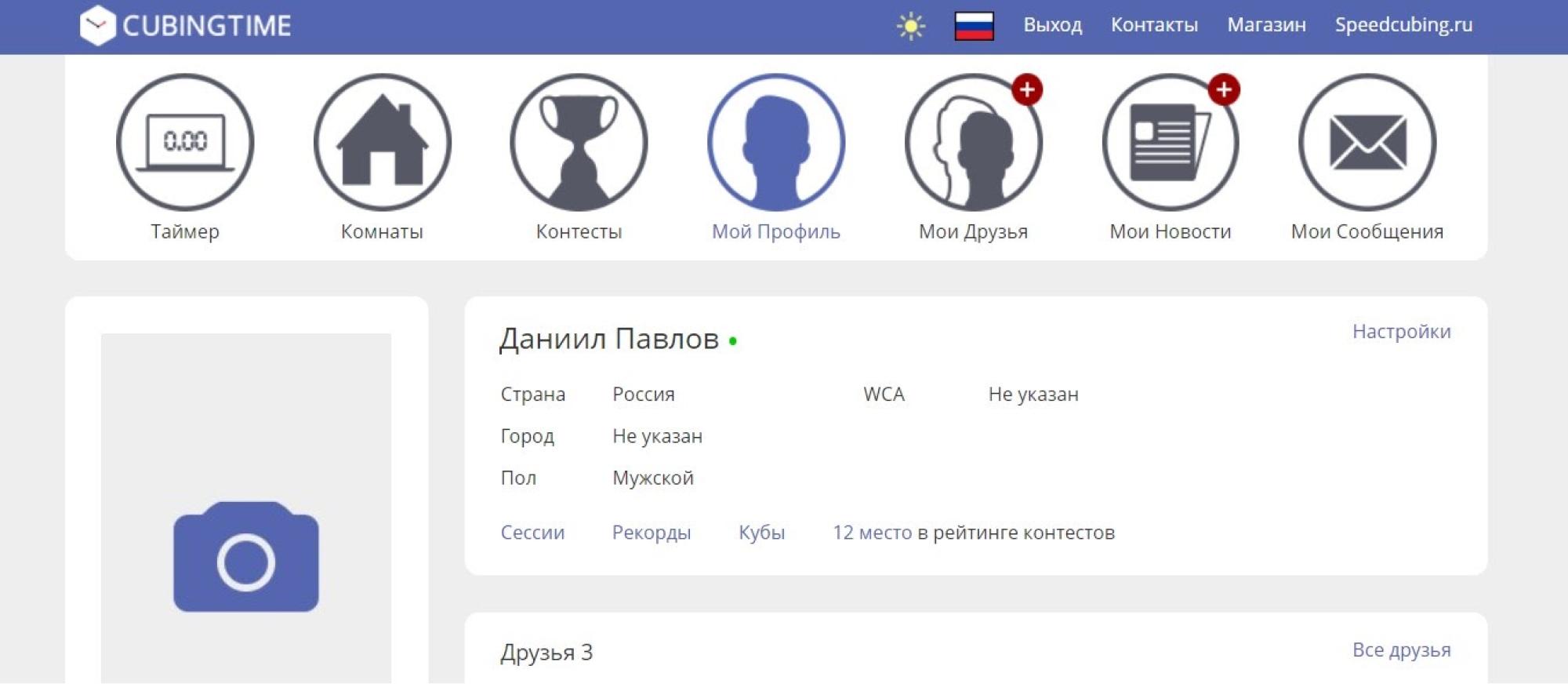 Профиль сына на сайте «Кубинг⁠-⁠тайм»