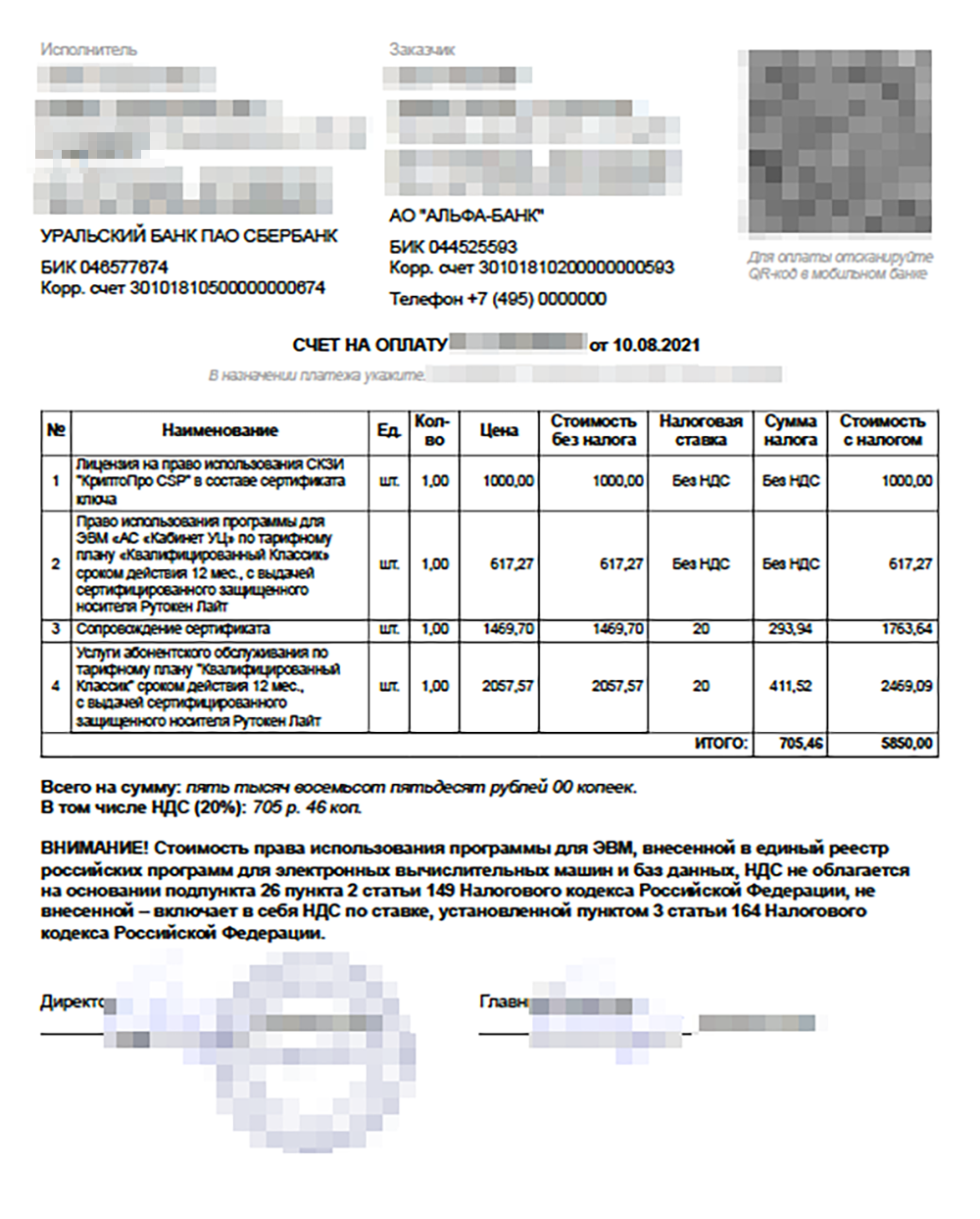 В счете отдельно указаны флешка и программное обеспечение для ЭЦП. Это нужно для экономии на НДС