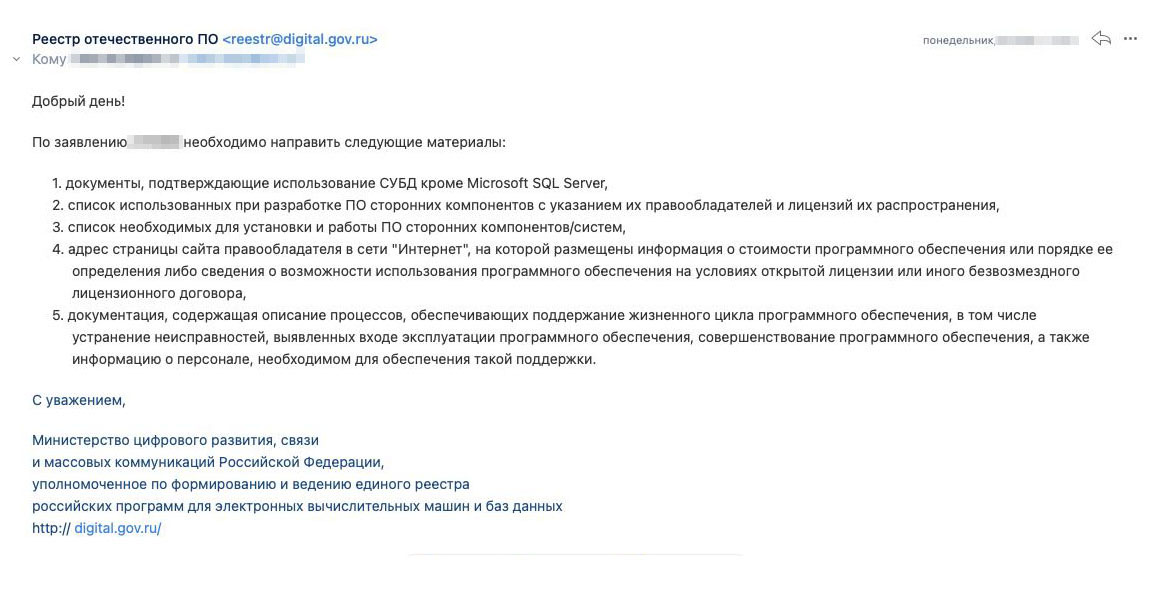 Если каких⁠-⁠то документов не хватает, сотрудники Минцифры попросят добавить недостающую информацию