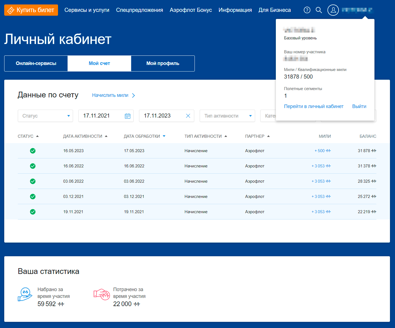 В личном кабинете участники видят все действия с милями, включая переводы и заказ авиабилетов