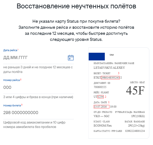 В этой анкете просят указать номер билета, номер и дату рейса