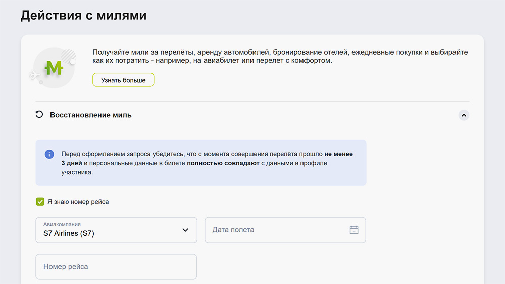 Так можно восстановить мили на сайте S7. Я воспользовалась этим сервисом в 2011 году