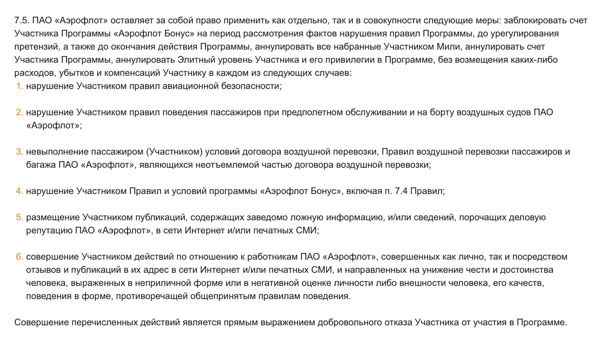 В правилах пишут, что авиакомпания может распорядиться милями по своему усмотрению