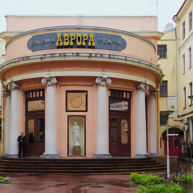 «Аврора» — знаковое место для всех киноманов Санкт⁠-⁠Петербурга