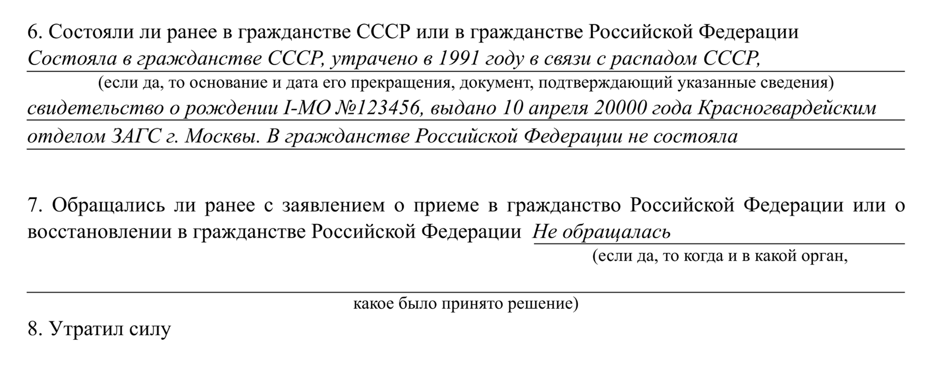 Если бы я не указала, на каких основаниях получала и теряла гражданства, заявление бы не приняли