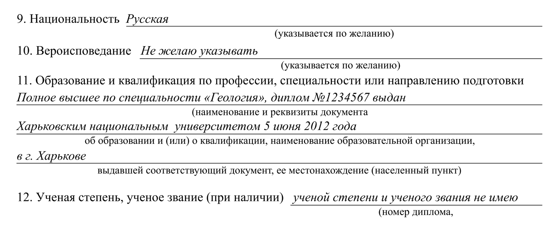 В вопросах про национальность и вероисповедание возможны только две формулировки: либо вы указываете их как есть, либо пишете «Не желаю указывать». Нельзя отвечать что⁠-⁠то вроде «Нет», «Не знаю», «Не определился»