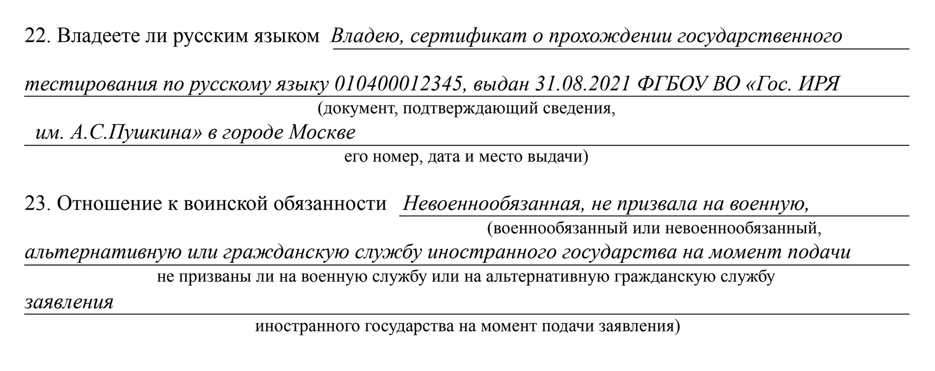 Я не военнообязанная, но вот каким длинным получился мой ответ на вопрос 23