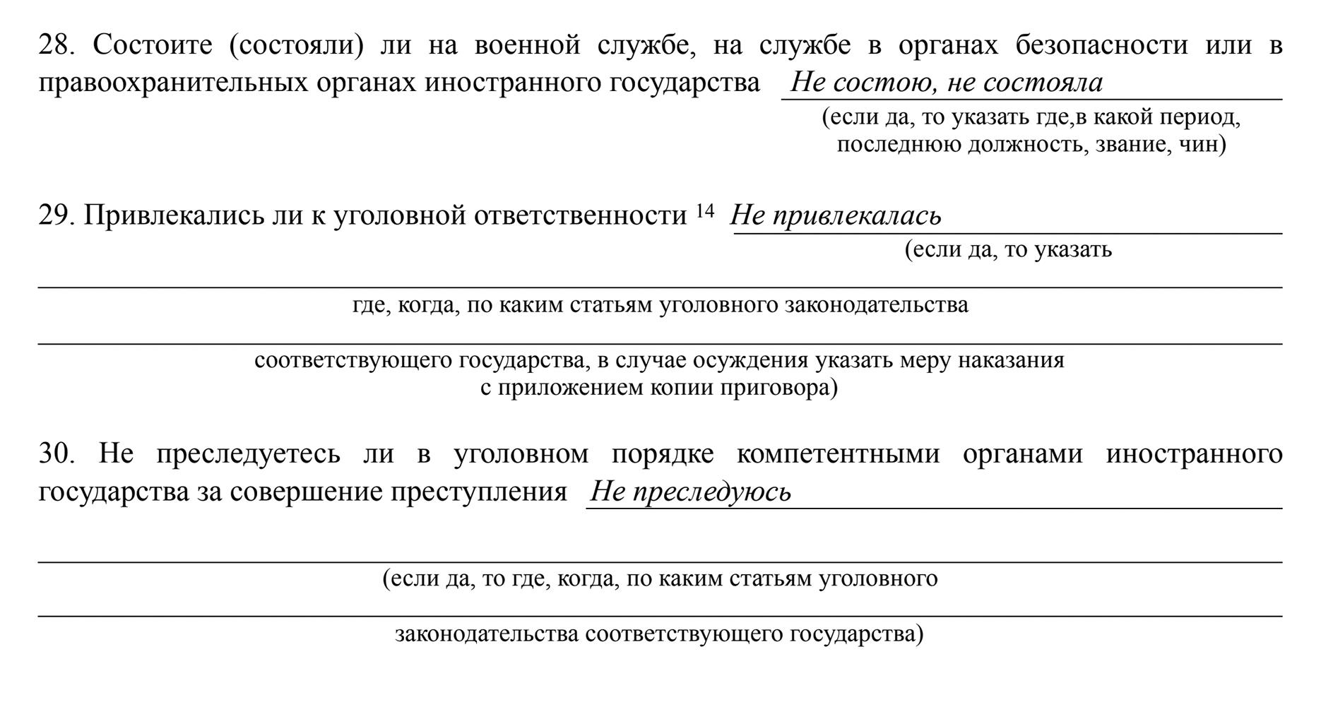 Это почти конец анкеты. К этому моменту я уже натренировалась повторять формулировку вопроса, когда отвечаю