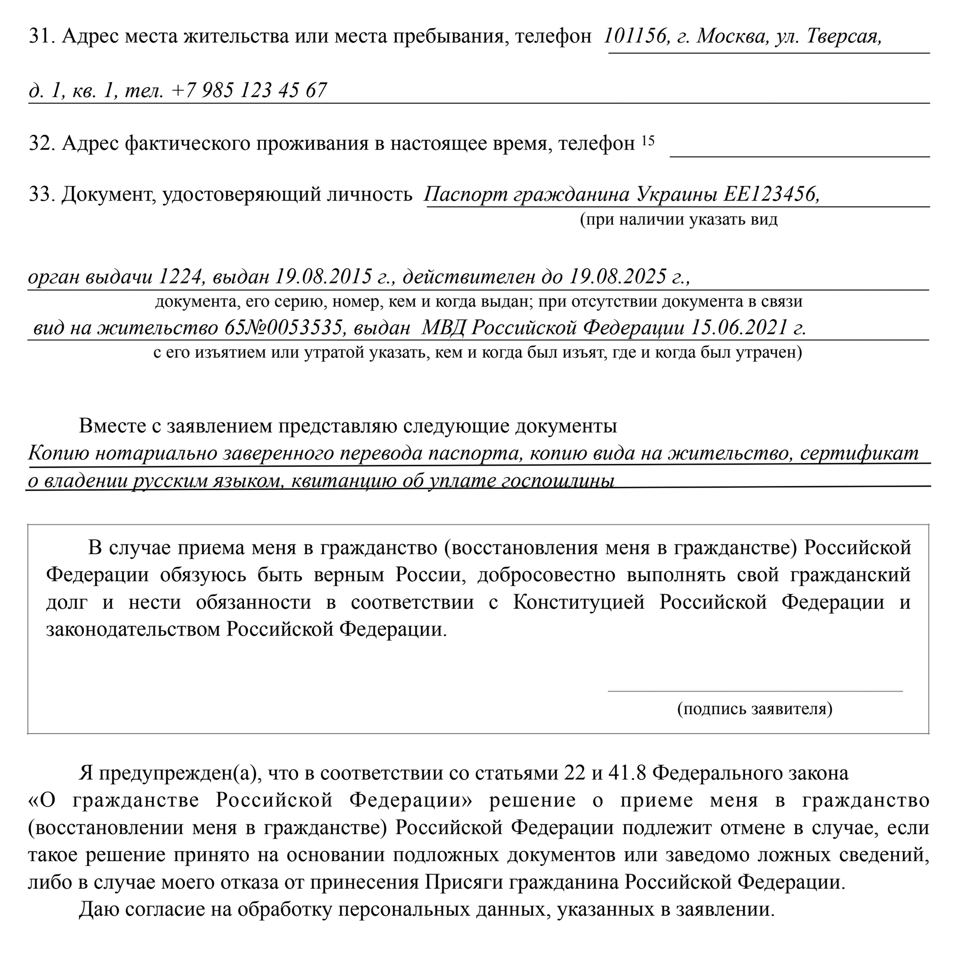 Документы, которые подаю, я просто перечислила через запятую. Номера не указывала