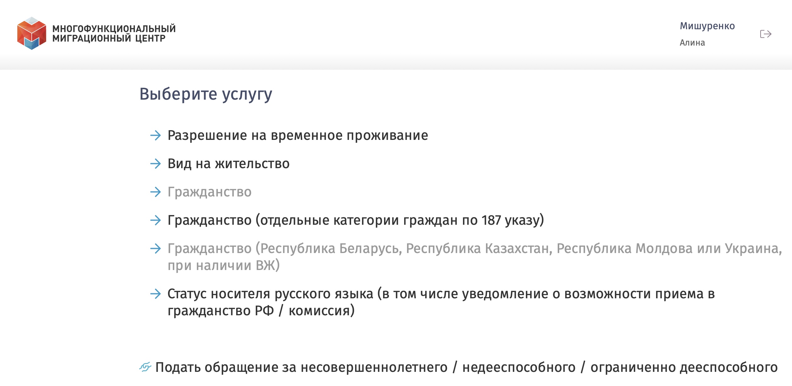 Сейчас можно получить гражданство в упрощенном порядке просто потому, что вы носитель русского языка. Но в ноябре 2021 года такой возможности не было