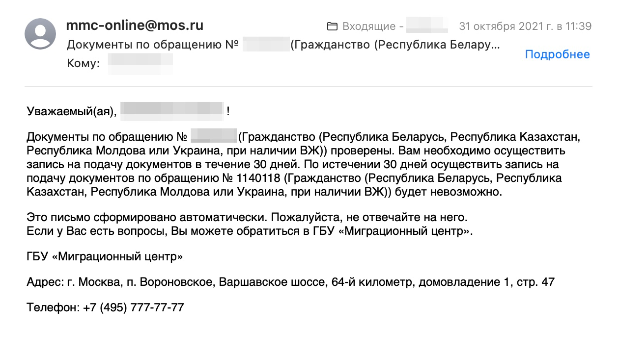 Это письмо о том, что у меня собраны все документы и я могу лично прийти в миграционный центр