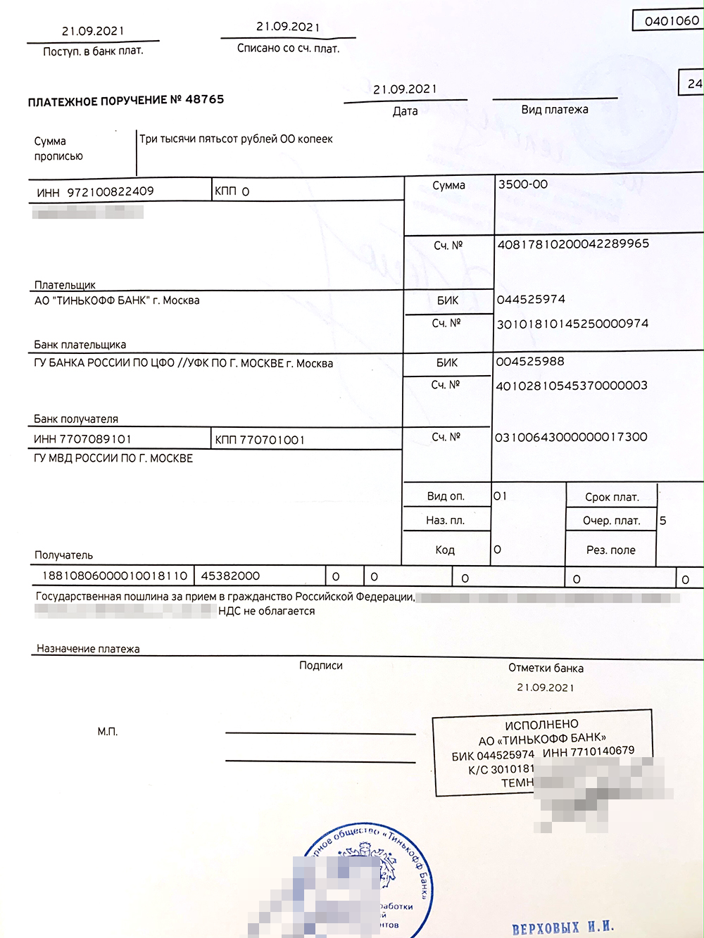 Если будете платить госпошлину онлайн по реквизитам, то обязательно укажите в комментарии свои паспортные данные и адрес регистрации