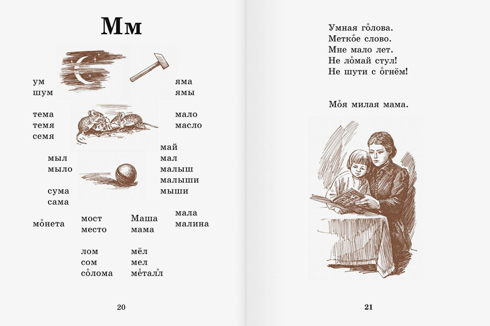 «Родное слово. Азбука» для первого класса Константина Ушинского. Источник: russianclassicalschool.ru