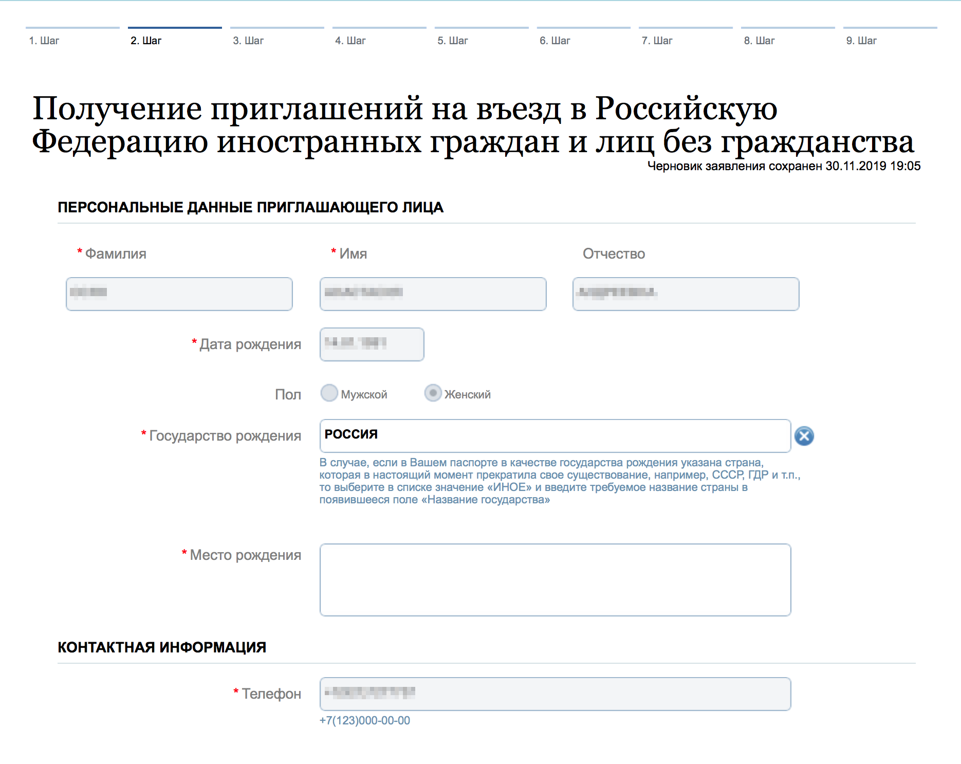 В анкету автоматически подтягиваются данные владельца аккаунта на госуслугах