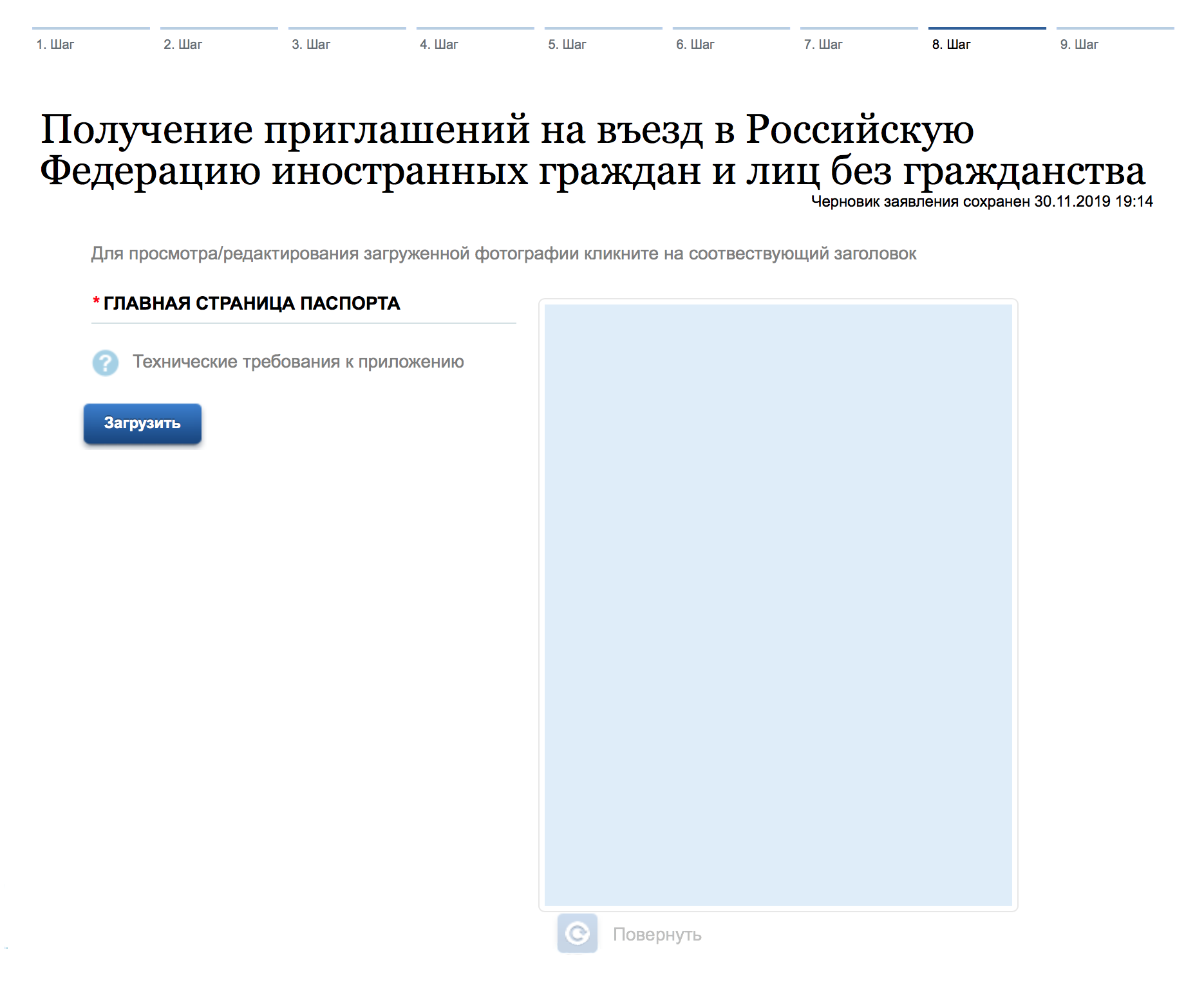 Страница, на которой нужно загрузить сканы не только своего паспорта, но и гарантийного письма, справки 2-НДФЛ или выписки со счета в банке и паспортов гостей. На самой странице не указано, что все эти документы нужно загружать именно сюда