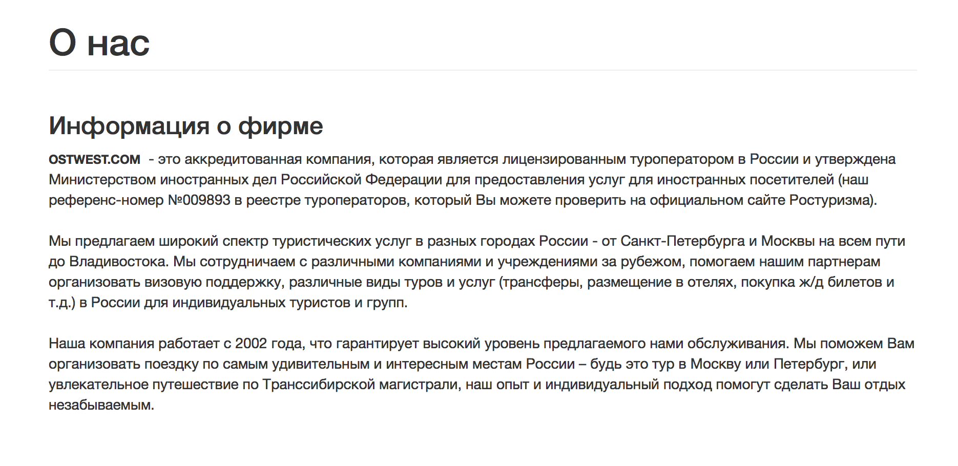 Организация, которая оформляла нам подтверждение о приеме иностранного туриста, внесена в Единый федеральный реестр туроператоров