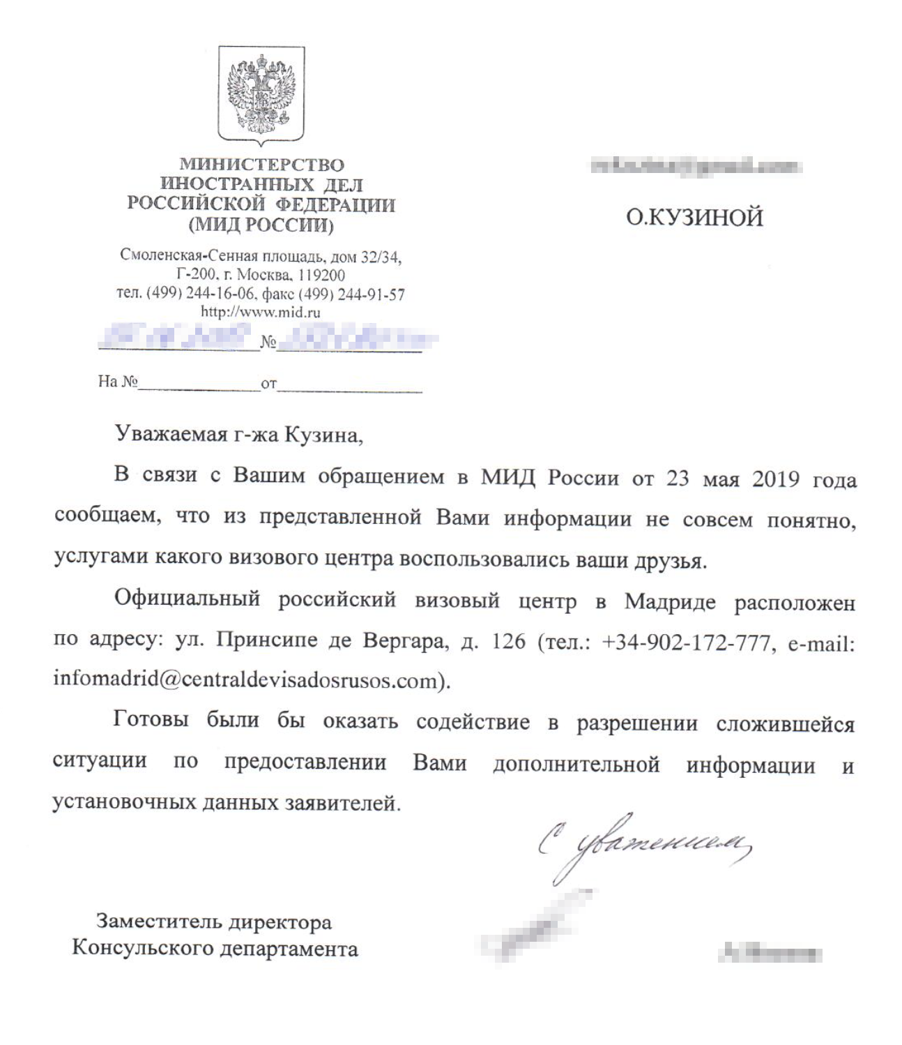 Однако ответ делу не помог. Сотрудник МИДа не понял, о каком визовом центре идет речь