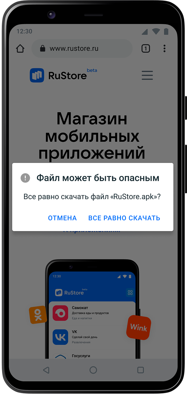 Если появится подобное окно при скачивании с официального сайта, нажмите «Все равно скачать». Источник: rustore.ru