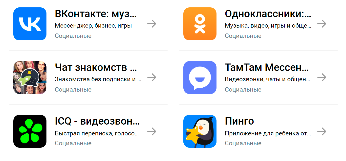 Это весь список социальных сервисов в RuStore на момент публикации текста. Источник: rustore.ru
